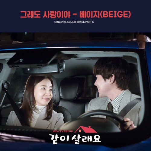 Beige – Marry Me Now OST Part.5