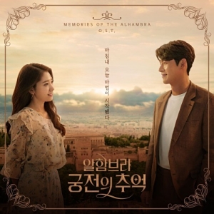 Memories of the Alhambra OST