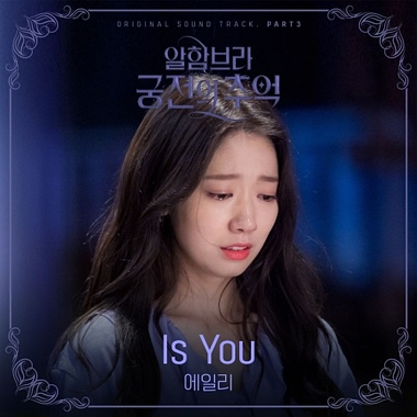 Ailee – Memories of the Alhambra OST Part.3