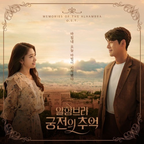 Various Artists – Memories of the Alhambra OST