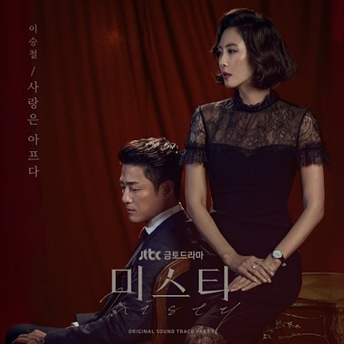 Lee Seung Chul – Misty OST Part.1