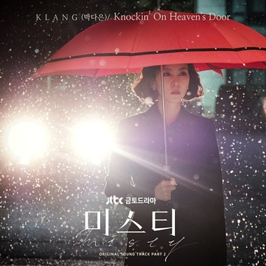 KLANG – Misty OST Part.2