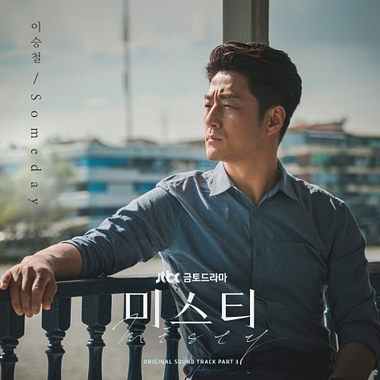 Lee Seung Chul – Misty OST Part.3