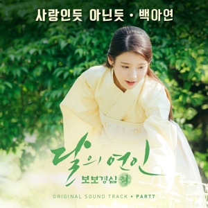 Moon Lovers Scarlet Heart Ryeo OST Part.7