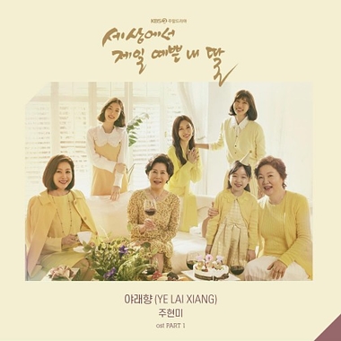 Joo Hyun Mi – Mother of Mine OST Part.1
