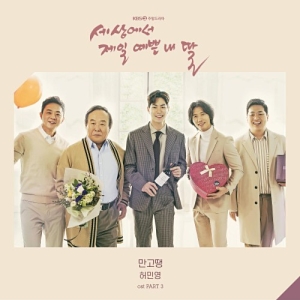 Mother of Mine OST Part.3