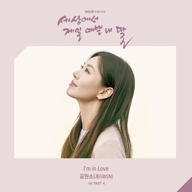 GWSN – Mother of Mine OST Part.4