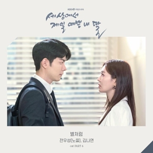 Mother of Mine OST Part.6