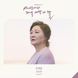 Mother of Mine OST Part.7