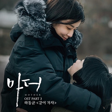 Ha Dong Qn – Mother OST Part.3