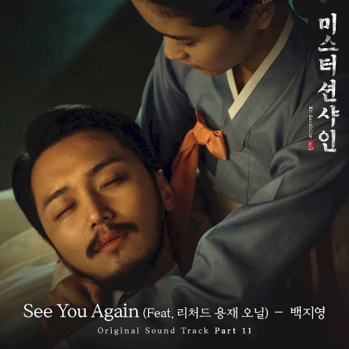 Baek Ji Young – Mr. Sunshine OST Part.11