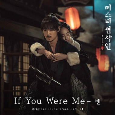 Ben – Mr. Sunshine OST Part.14