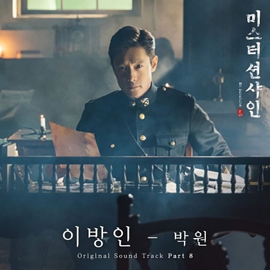 Park Won – Mr. Sunshine OST Part.8