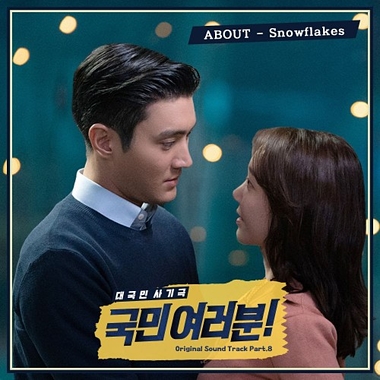ABOUT – My Fellow Citizens OST Part.8