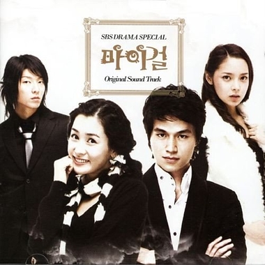 Various Artists – My Girl OST