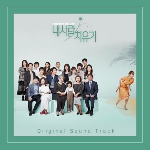 My Healing Love OST