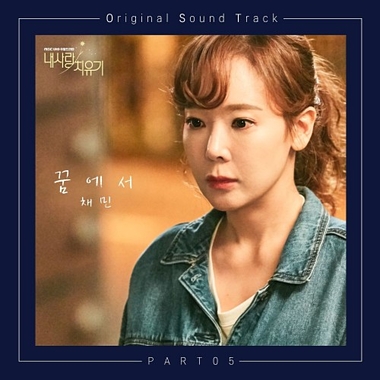 Chae Min – My Healing Love OST Part.5
