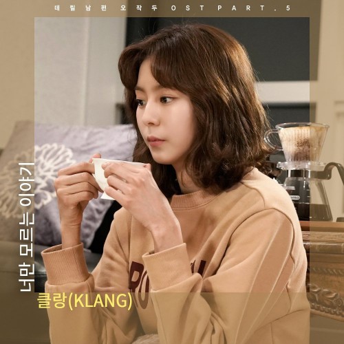 KLANG – My Husband Oh Jak Doo OST Part.5