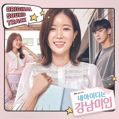 Various Artists – My ID is Gangnam Beauty OST