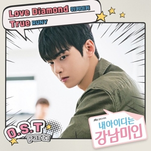 My ID is Gangnam Beauty OST Part.1