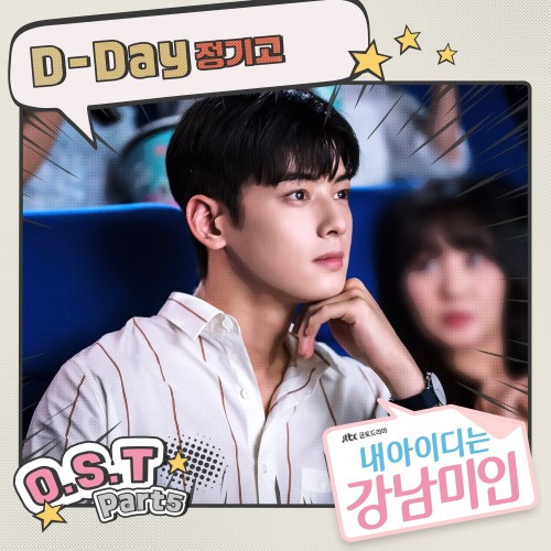 Junggigo – My ID is Gangnam Beauty OST Part.5