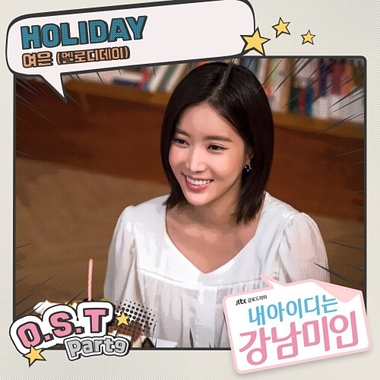 Yeo Eun (Melody Day) – My ID is Gangnam Beauty OST Part.9