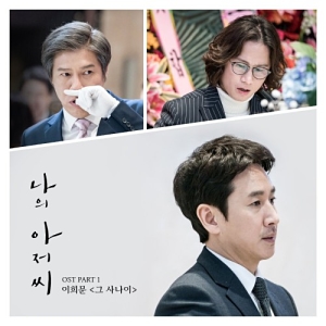 My Mister OST Part.1