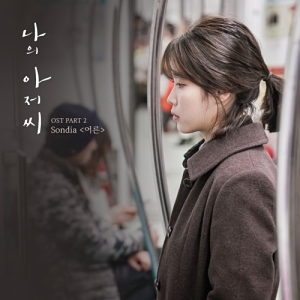 My Mister OST Part 2
