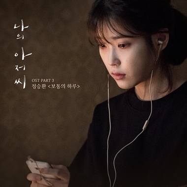 Jung Seung Hwan – My Mister OST Part.3