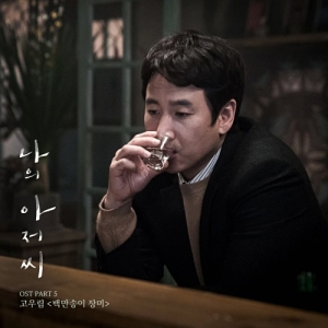My Mister OST Part.5