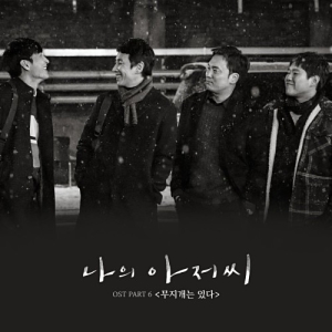 My Mister OST Part.6