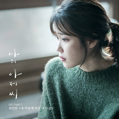 Kwak Jin Eon – My Mister OST Part.7