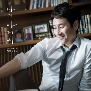 My Mister OST Part.8
