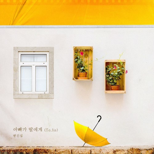 Byun Jin Sub – My Only One OST Part.14