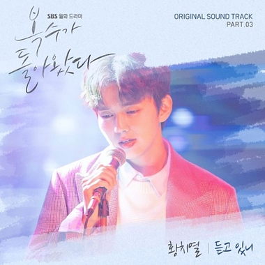 Hwang Chi Yeul – My Strange Hero OST Part.3