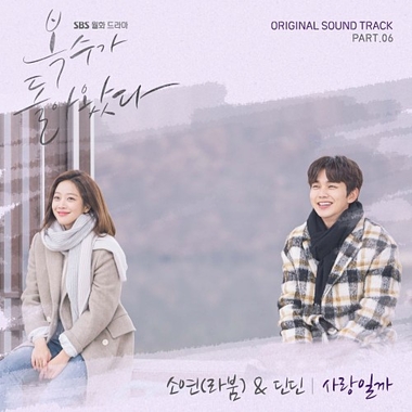Soyeon (LABOUM), DinDin – My Strange Hero OST Part.6