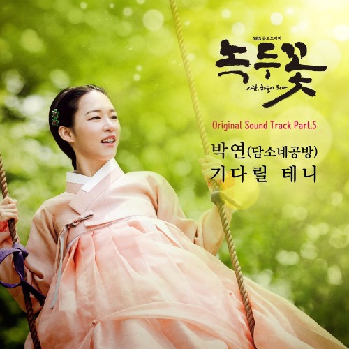 Park Yeon – Nokdu Flower OST Part.5