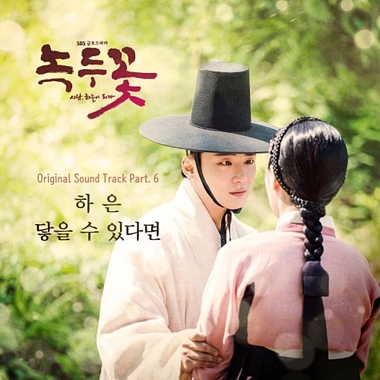 HAEUN – Nokdu Flower OST Part.6