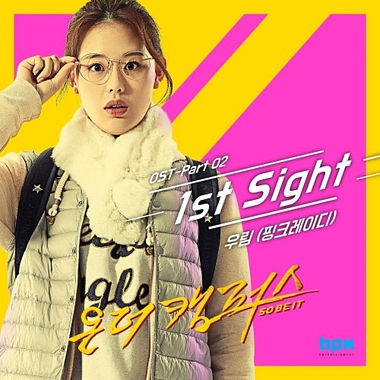 WOO LIM – On The Campus OST Part.2