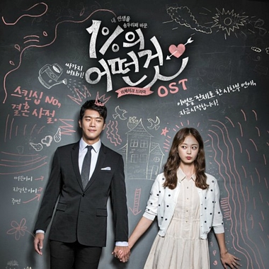 Lee Hae In, Baek Seung Heon – One Percent of Something OST