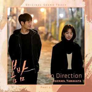 One Spring Night OST Part.1