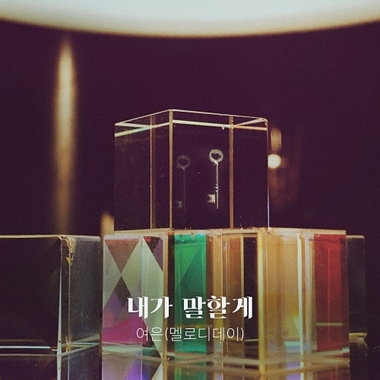 Yeo Eun (Melody Day) – Perfume OST Part.7