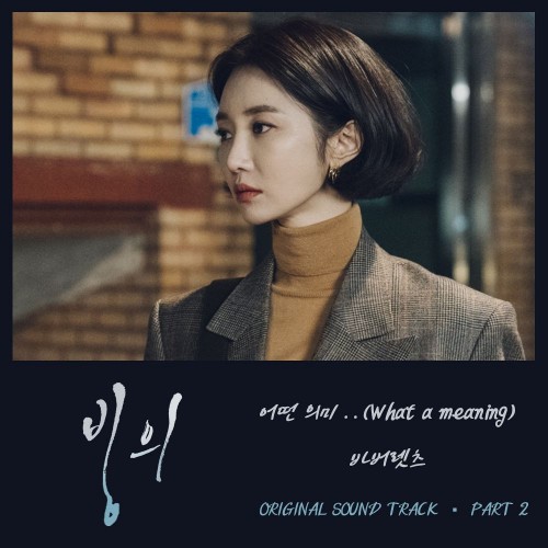 The Barberettes – Possessed OST Part.2