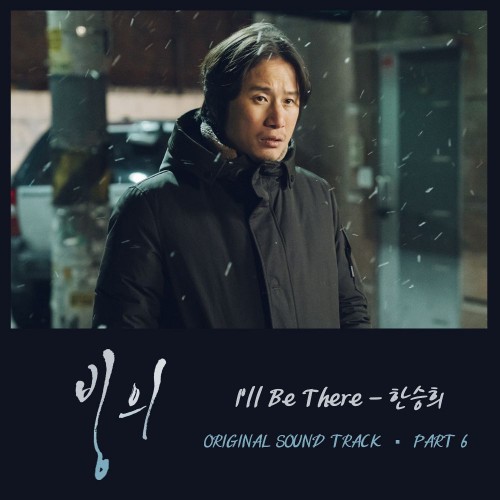 Han Seung Hee – Possessed OST Part.6