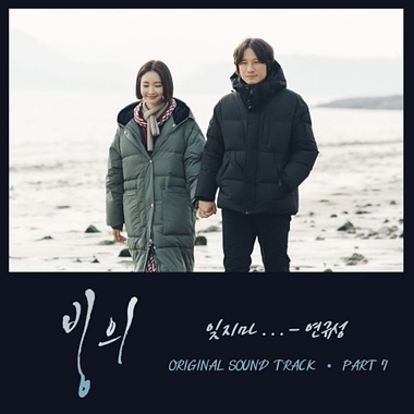 Yeon Kyoo Seong – Possessed OST Part.7