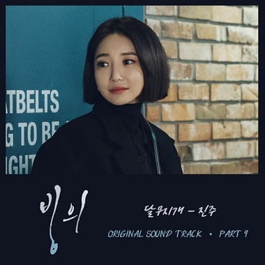 Jinju – Possessed OST Part.9
