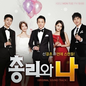 Prime Minister and I OST