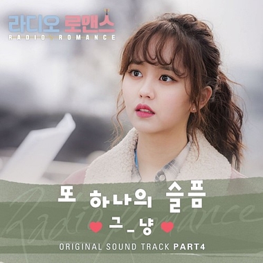 J_ust – Radio Romance OST Part.4