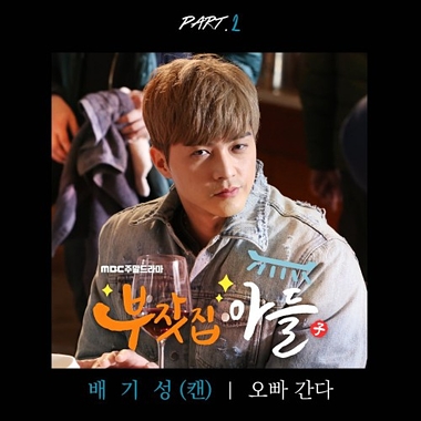 Bae Ki Sung – Rich Family’s Son OST Part.2