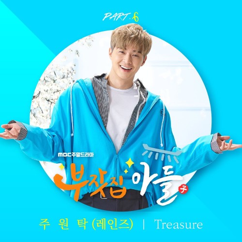 Joo Won Tak – Rich Family’s Son OST Part.6